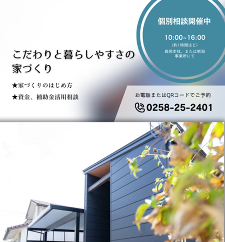 【個別相談会】こだわりと暮らしやすさの家づくり