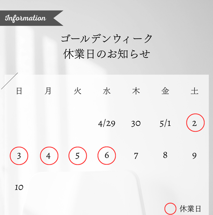 ゴールデンウィーク休業のお知らせ