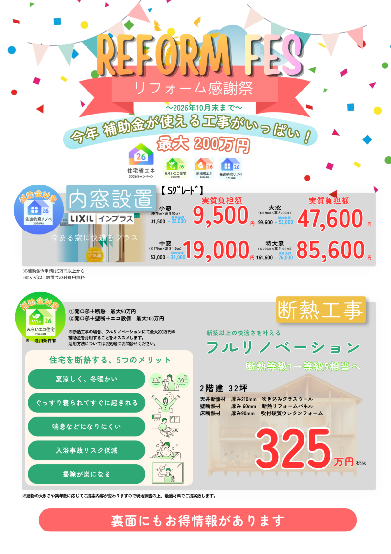 リノベーションから小さな気になることまでご提案！